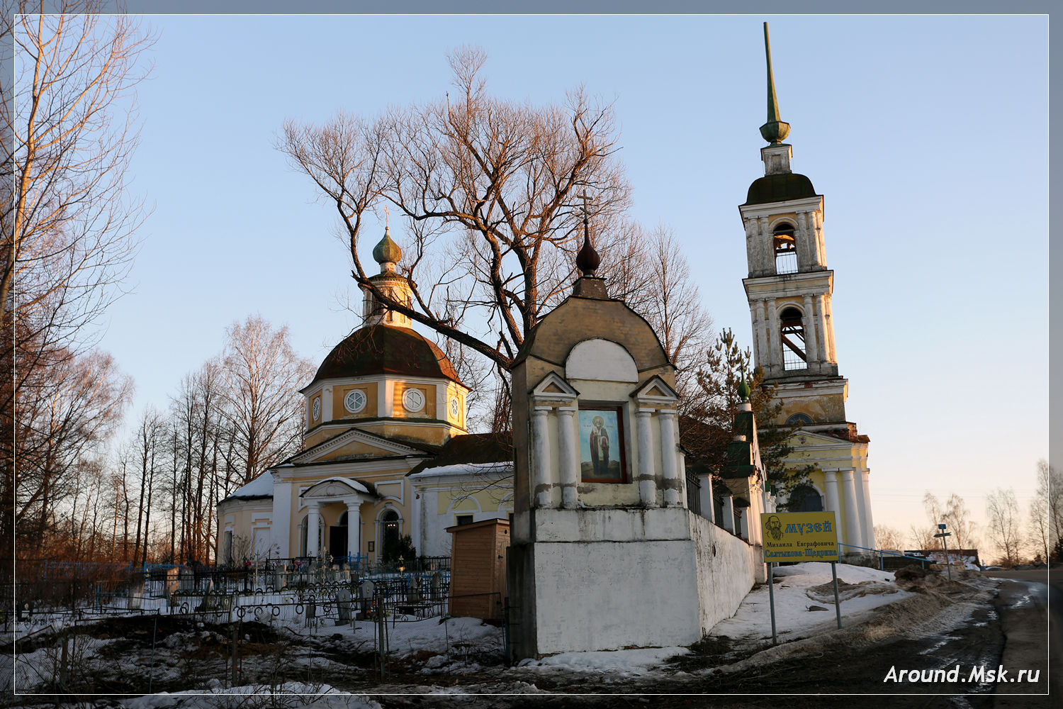 Храм-музей Салтыкова-Щедрина